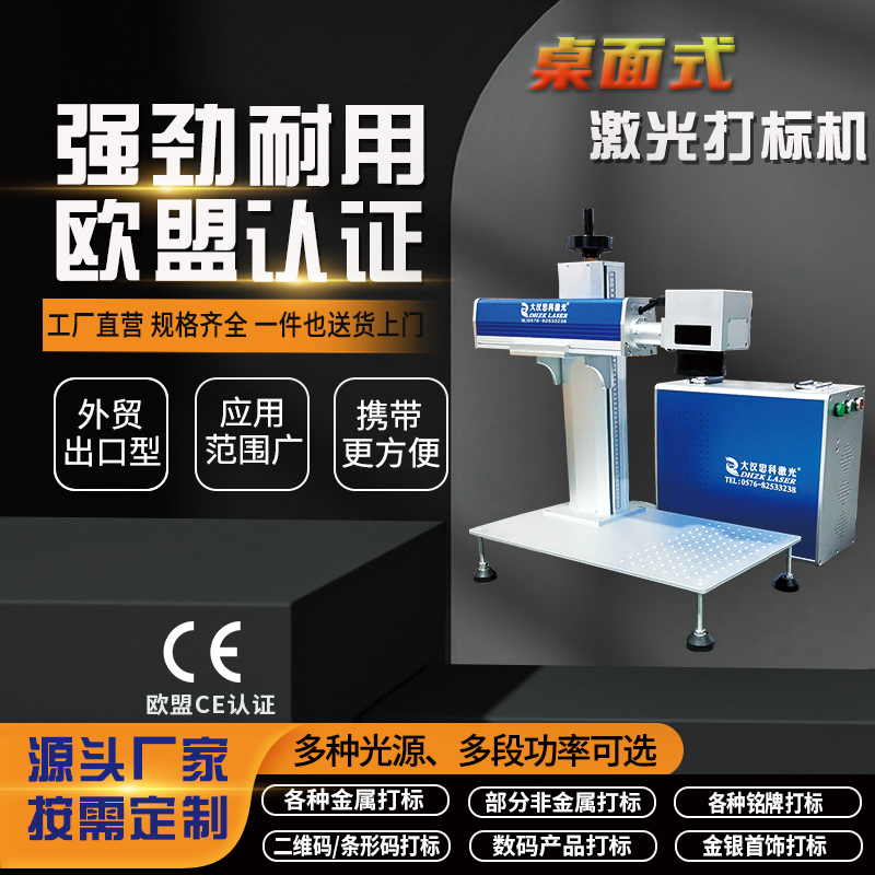 小型激光打标机