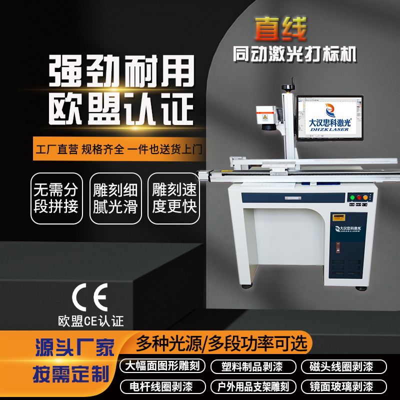 直线同动大幅面激光打标机