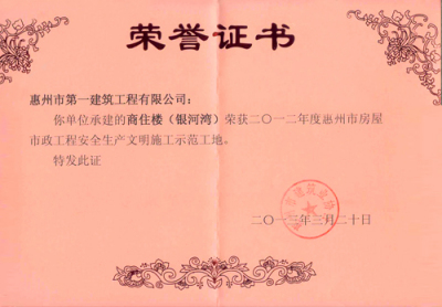 2012年度商住楼（银河湾）