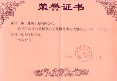 2012年度惠城区办证及服务中心大楼