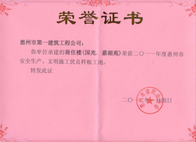 2011年度国兆.嘉湖苑