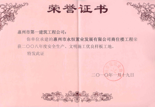 2010永恒置业发展有限公司商住楼