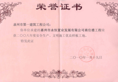 2010永恒置业发展有限公司商住楼