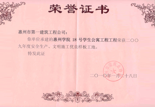 2010惠州学院18号公寓楼