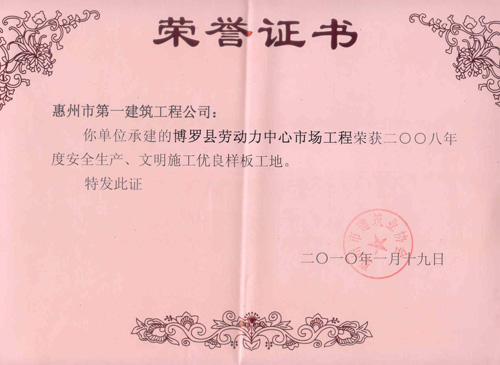 2010博罗劳动力中心市场