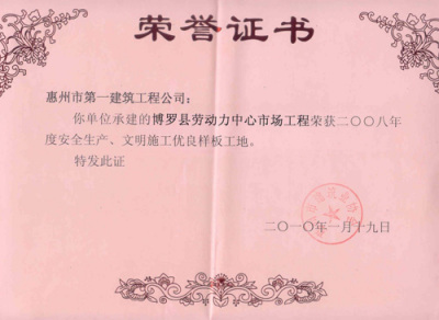 2010博罗劳动力中心市场