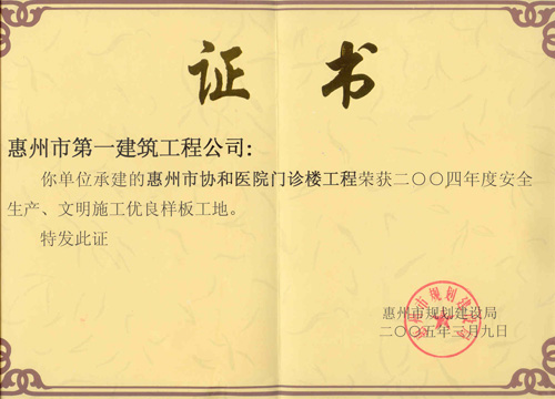 2005协和医院门诊楼双优证书