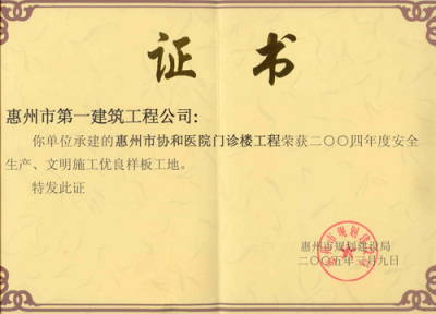 2005协和医院门诊楼双优证书