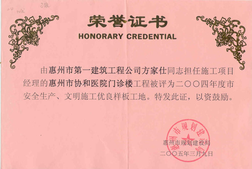 2005协和门诊楼双优