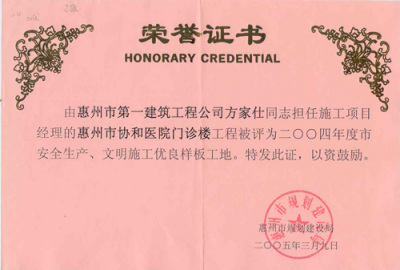 2005协和门诊楼双优