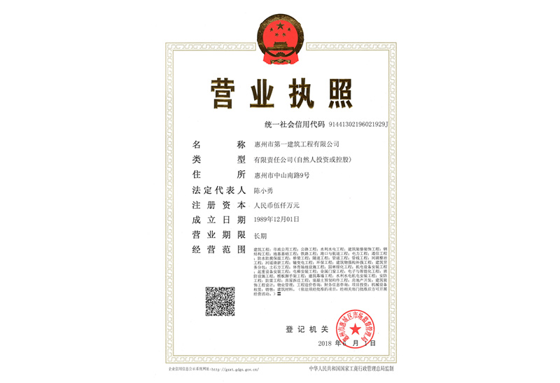 企业法人营业执照