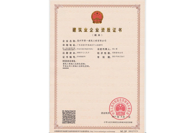 建筑施工市政工程壹级资质证书