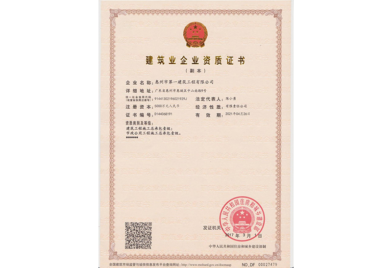 装饰装修壹级资质证书