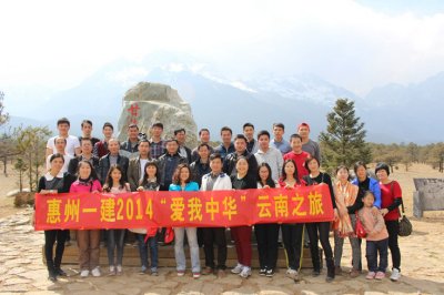 2014云南拓展学习之旅