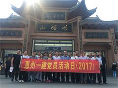 2017年党员户外拓展学习活动