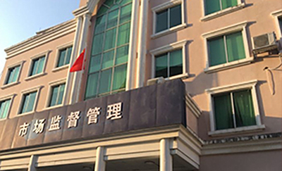 广州市场监督管理局