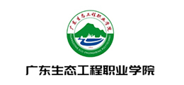广东生态工程职业学院