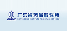 广东省药品检验所