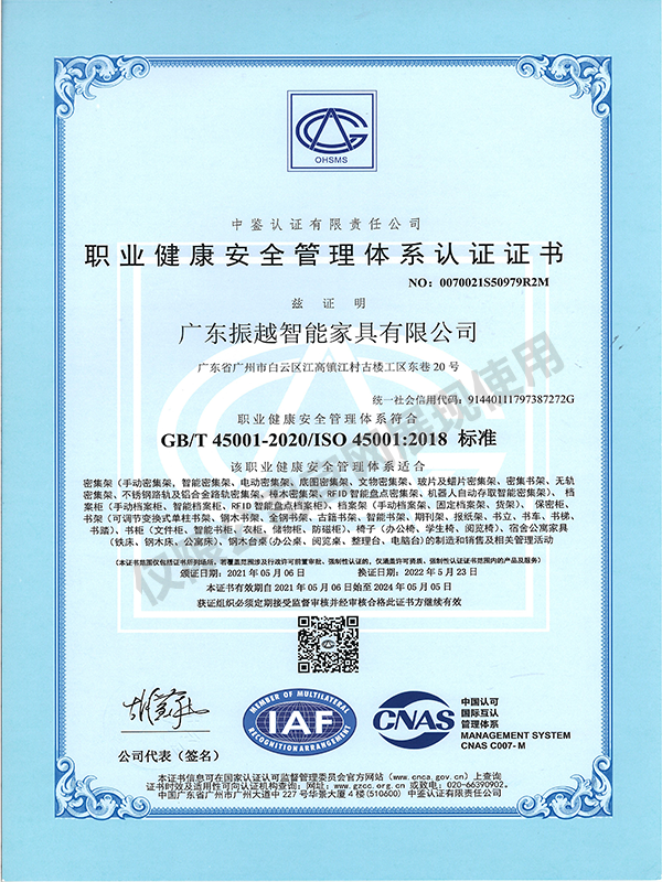 職業(yè)健康安全管理體系認(rèn)證證書