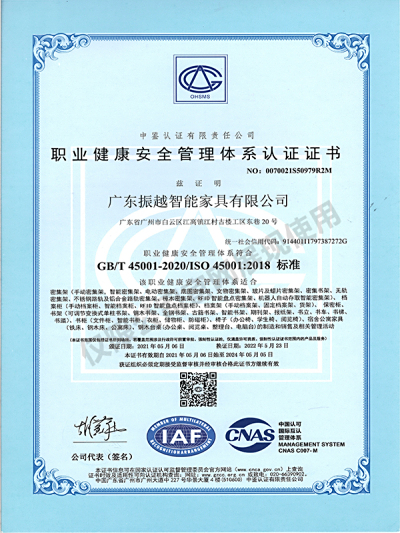 職業(yè)健康安全管理體系認證證書