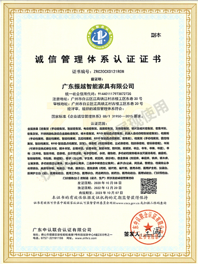 誠信管理體系認證證書