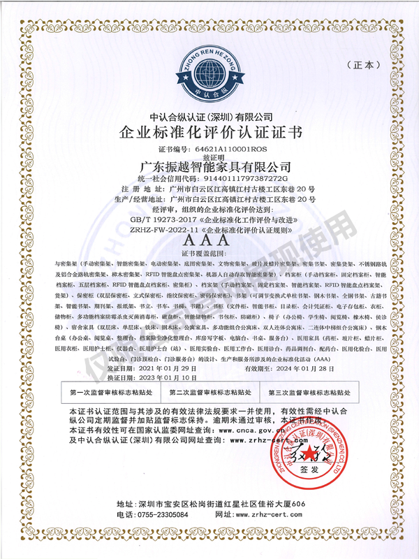 3A企業(yè)標(biāo)準(zhǔn)化評價(jià)認(rèn)證證書