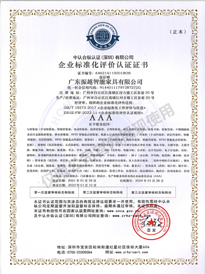 3A企業(yè)標(biāo)準(zhǔn)化評價認證證書