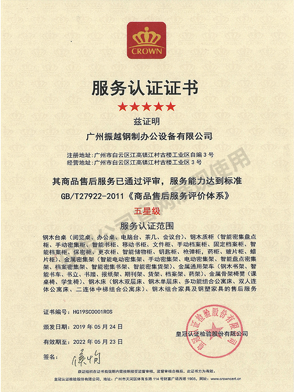 五星售后服務(wù)認(rèn)證證書