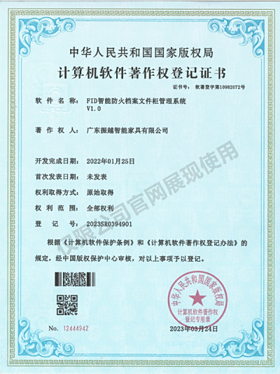 計算機軟件著作權(quán)登記證書