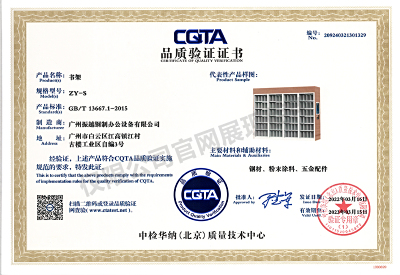 CQTA品質(zhì)驗(yàn)證證書(shū)（書(shū)架）