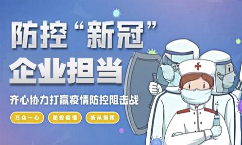 疫情下的企业