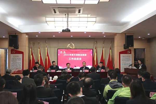 奋进供销新时代·勇创天润新征程 | 天润公司召开2021年度总结会及民主测评会