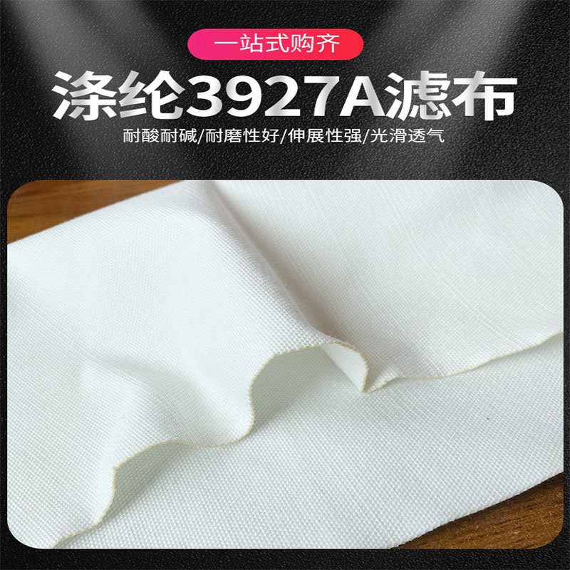 鼎亞滌綸濾布3927 工業(yè)化工榨油處理用布脫水機(jī)油脂過(guò)濾袋石英砂