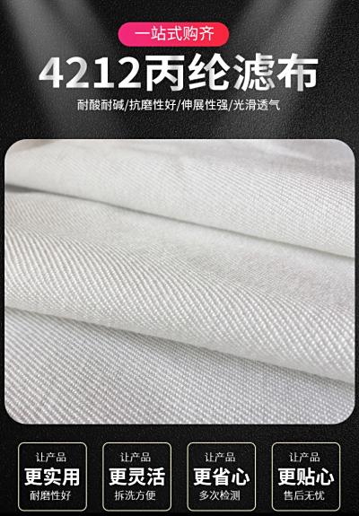 鼎亞廠家供應丙綸4212白色過濾布堿酸過濾材料壓濾機濾布商用工業