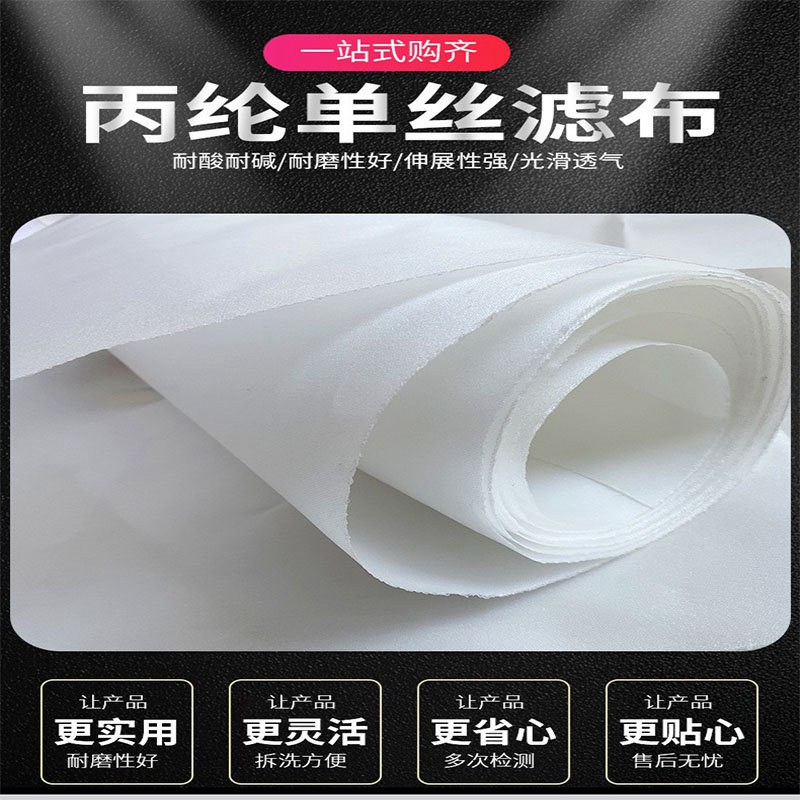 丙綸單絲濾布 工業(yè)洗沙場(chǎng)選煤污水處理 壓濾機(jī)濾布