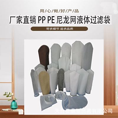 PP濾袋廠油漆過濾袋PP過濾袋2號過濾袋鋼圈環口豐諾暢濾袋2號