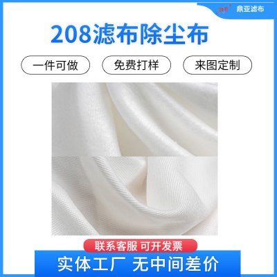 過濾袋除塵濾袋滌綸208濾布防塵布袋工業耐高溫粉塵伸縮袋油袋