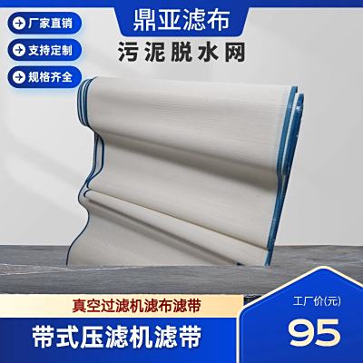 聚酯高壓網帶、壓濾機網帶、耐高溫聚酯輸送帶、尼龍過濾網和人字型網帶