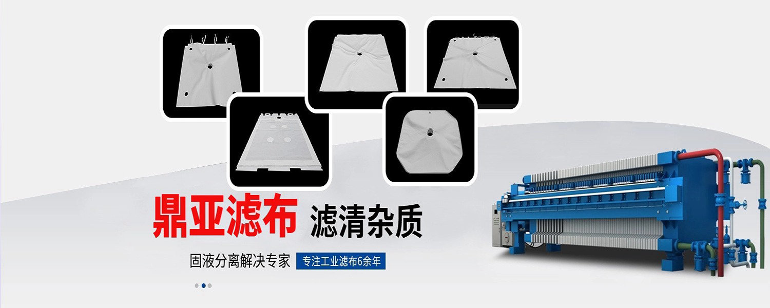 壓濾機濾布