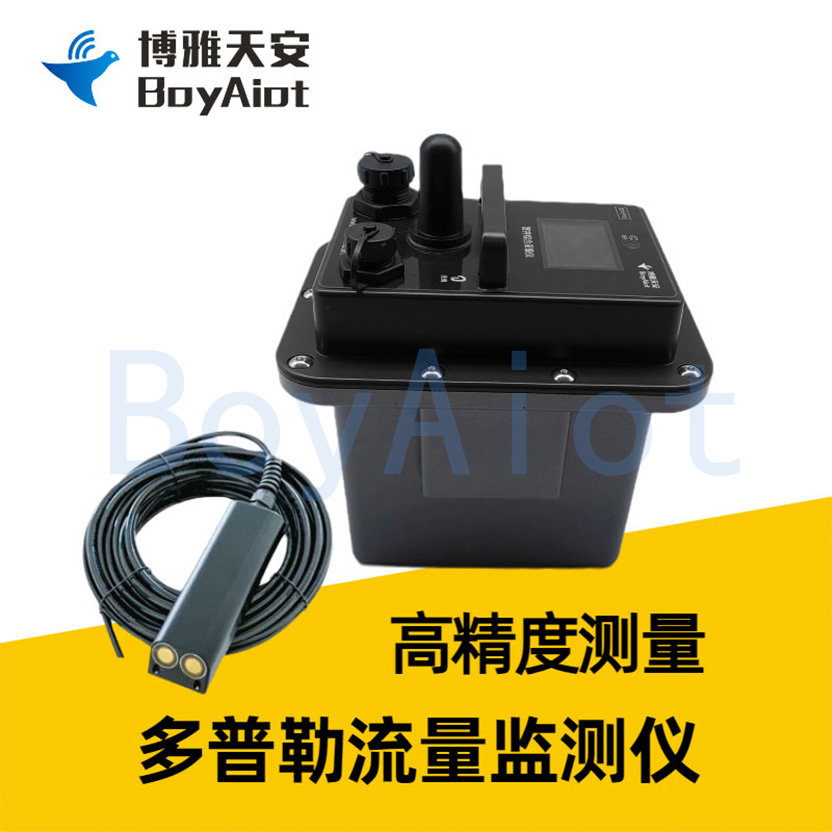 BOY-WF06-A2 多普勒流量监测仪