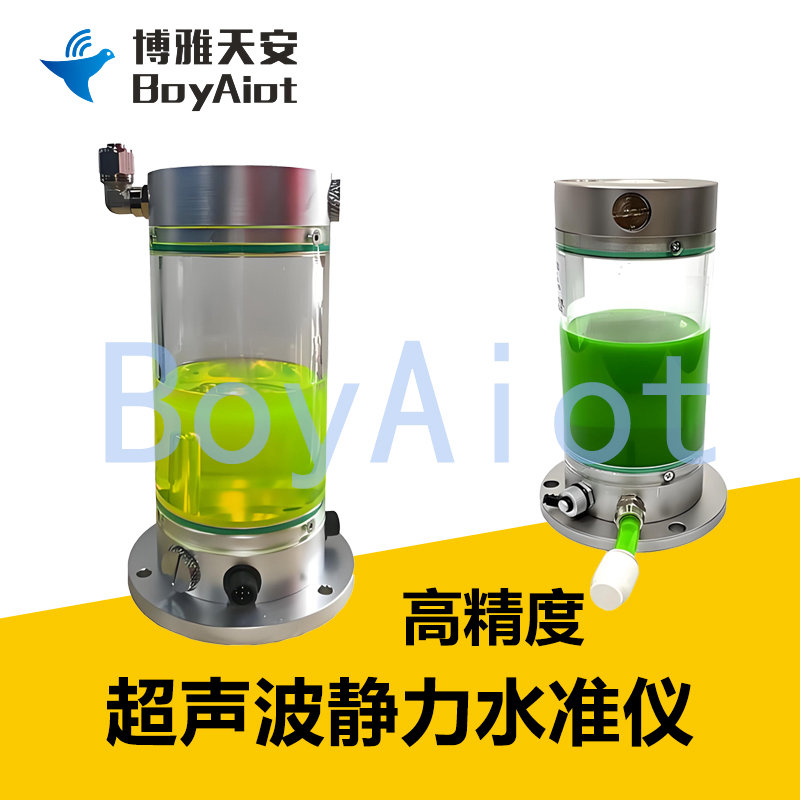 BOY-GC06 超声波静力水准仪