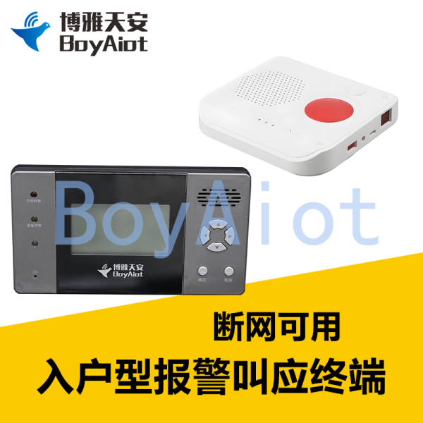 BOY-YB25 入户型报警叫应终端
