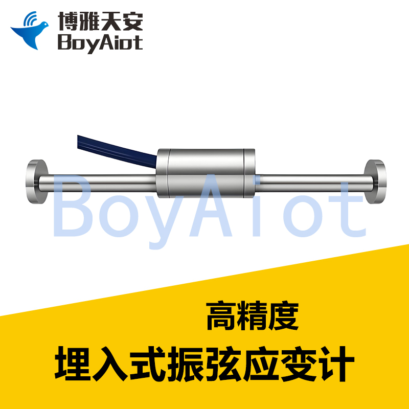 BOY-GD01 埋入式振弦应变计