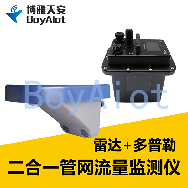 BOY-WF06-08-A2 管网流量监测仪