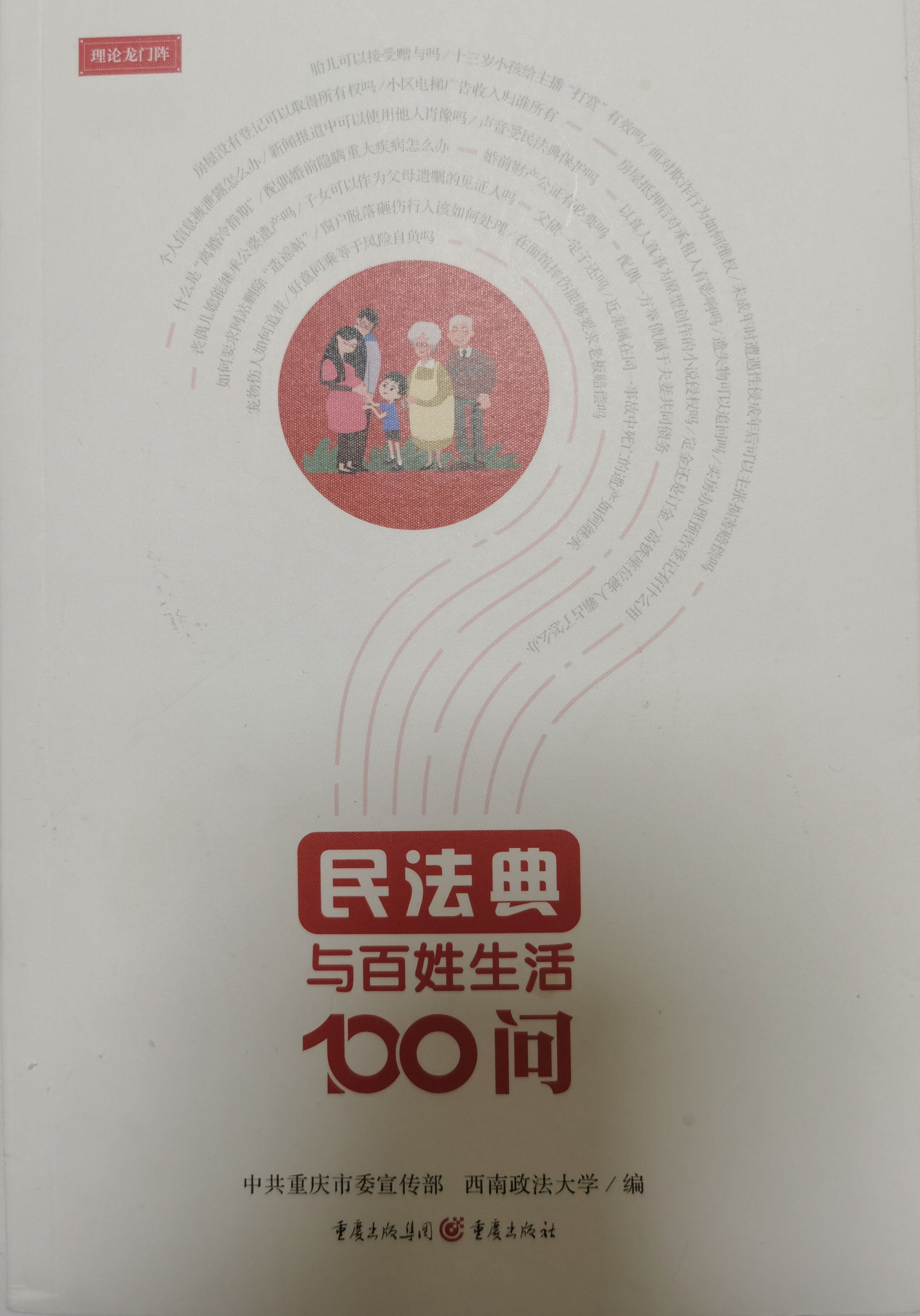 民法典与百姓生活100问