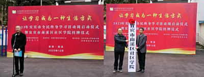 宜宾市全民终身学习活动周启动