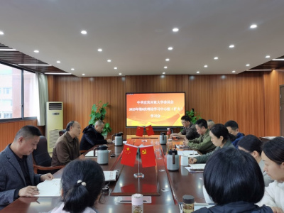 宜宾开放大学传达学习党的二十届四中全会精神