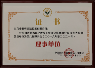 中国香料香精化妆品协会