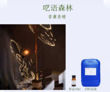 呓语森林香精