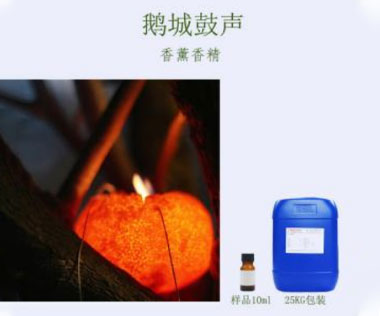 鹅城鼓声香精